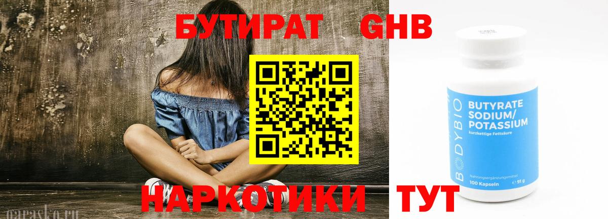 Бутират жидкий экстази Копейск