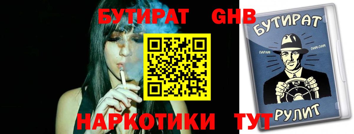 БУТИРАТ 1.4BDO  Вход с VPN  БУТИРАТ  Копейск 