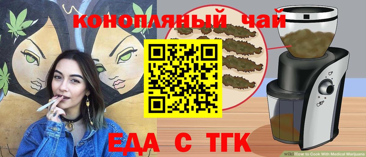 Еда ТГК марихуана Копейск