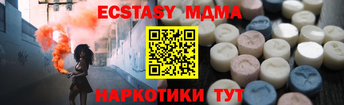 Экстази 280 MDMA  Экстази  Копейск  Вход с VPN 