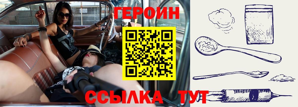 Копейск  ГЕРОИН хмурый  ГЕРОИН  Вход с VPN 