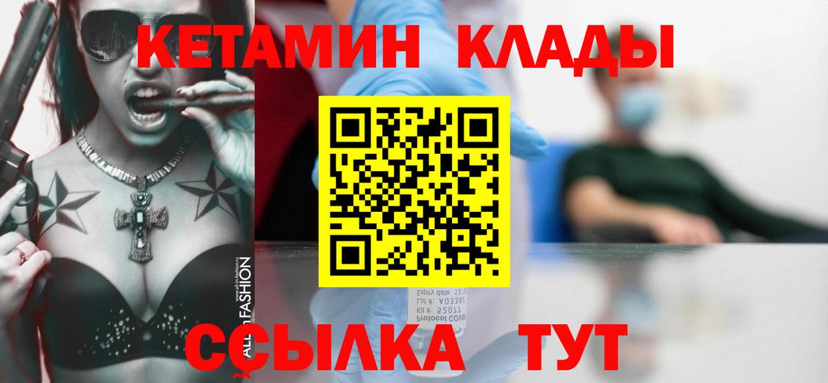 КЕТАМИН VHQ Копейск