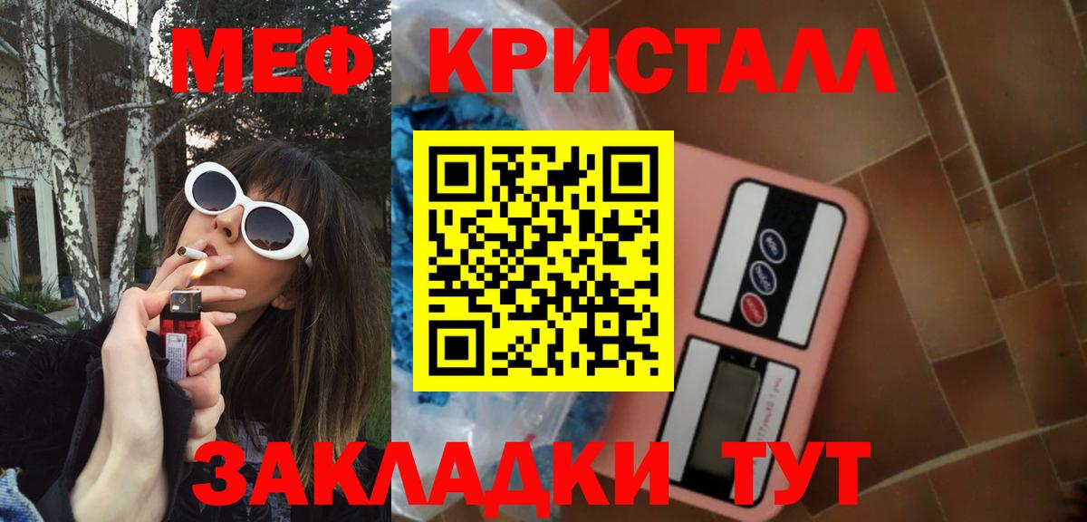 Мефедрон кристаллы Копейск