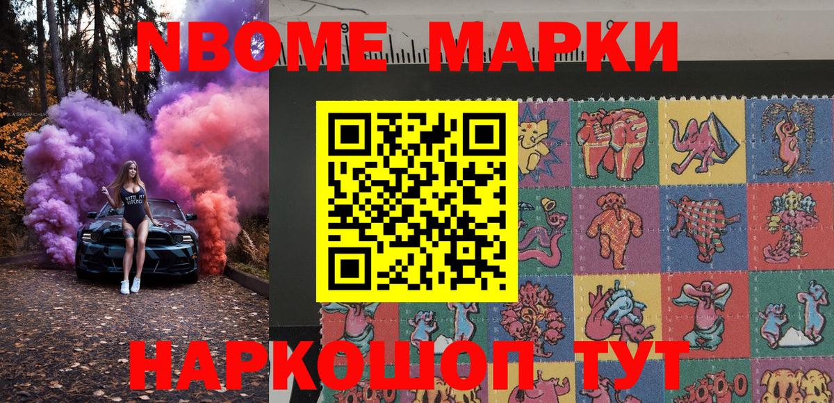 Марки 25I-NBOMe 1,5мг  Марки 25I-NBOMe 1,5мг  Марки NBOMe  Копейск  Вход с VPN 