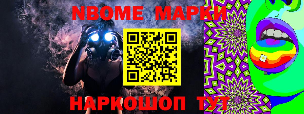 Марки 25I-NBOMe 1500мкг Копейск