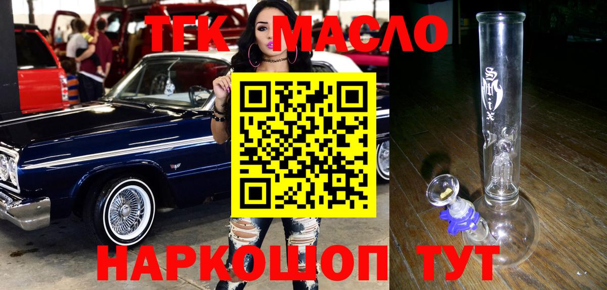 ТГК гашишное масло  Вход с VPN  Копейск 