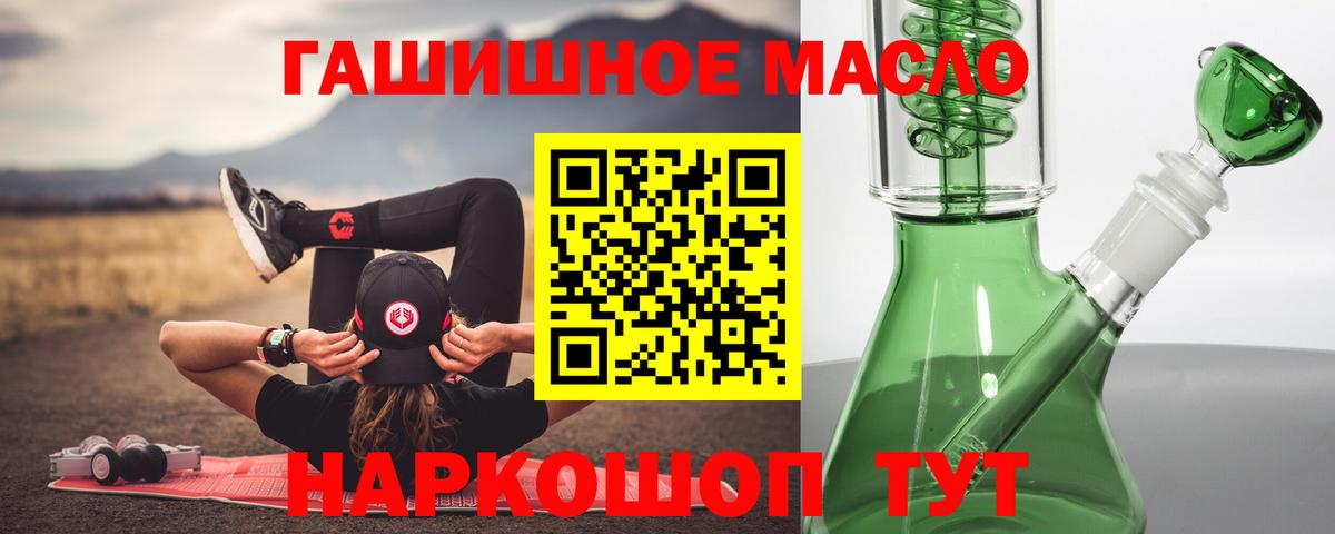 ТГК гашишное масло Копейск